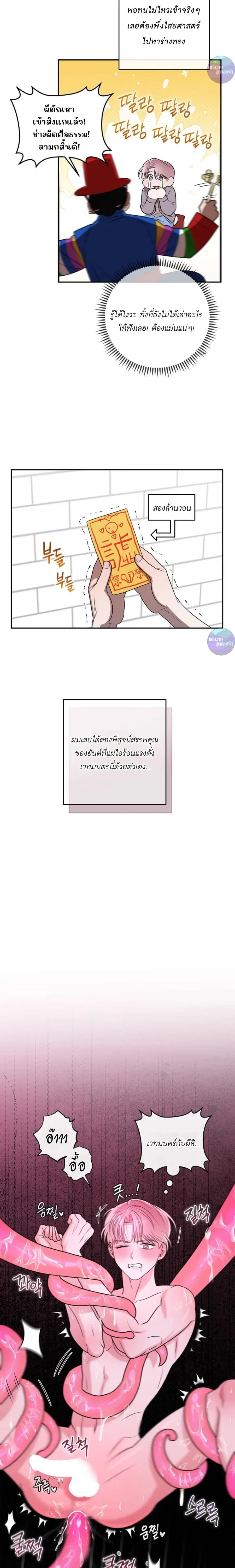 One Day Tentacles Appeared ตอนที่ 2 หน้า 2