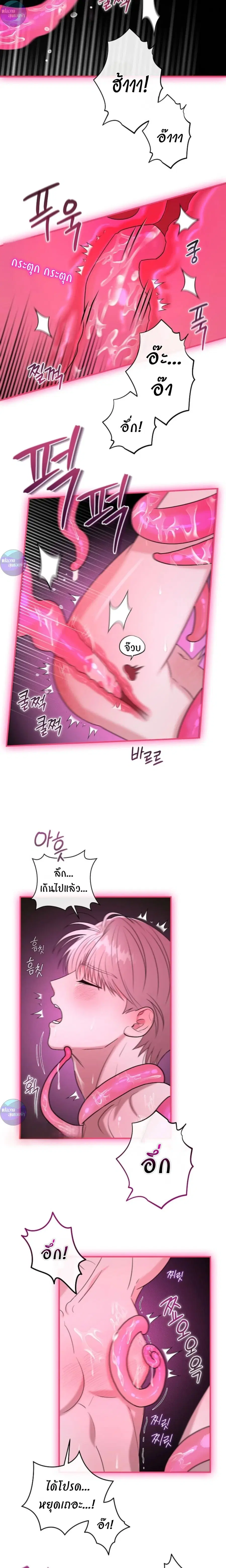 One Day Tentacles Appeared ตอนที่ 2 หน้า 3