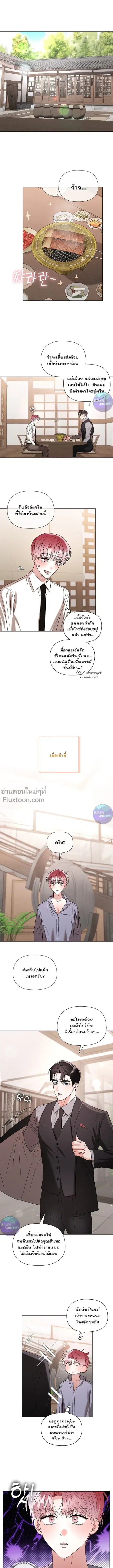 One Day Tentacles Appeared ตอนที่ 20 หน้า 1