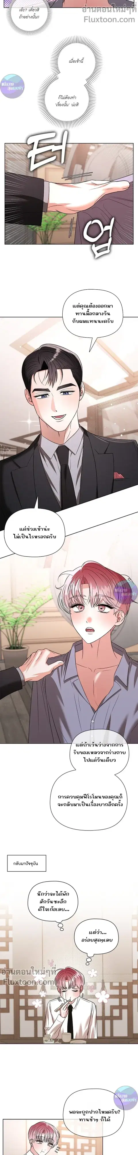 One Day Tentacles Appeared ตอนที่ 20 หน้า 2