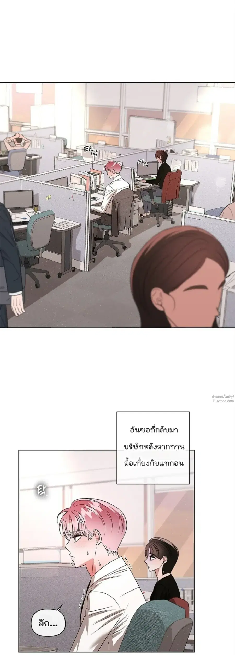 One Day Tentacles Appeared ตอนที่ 21 หน้า 1