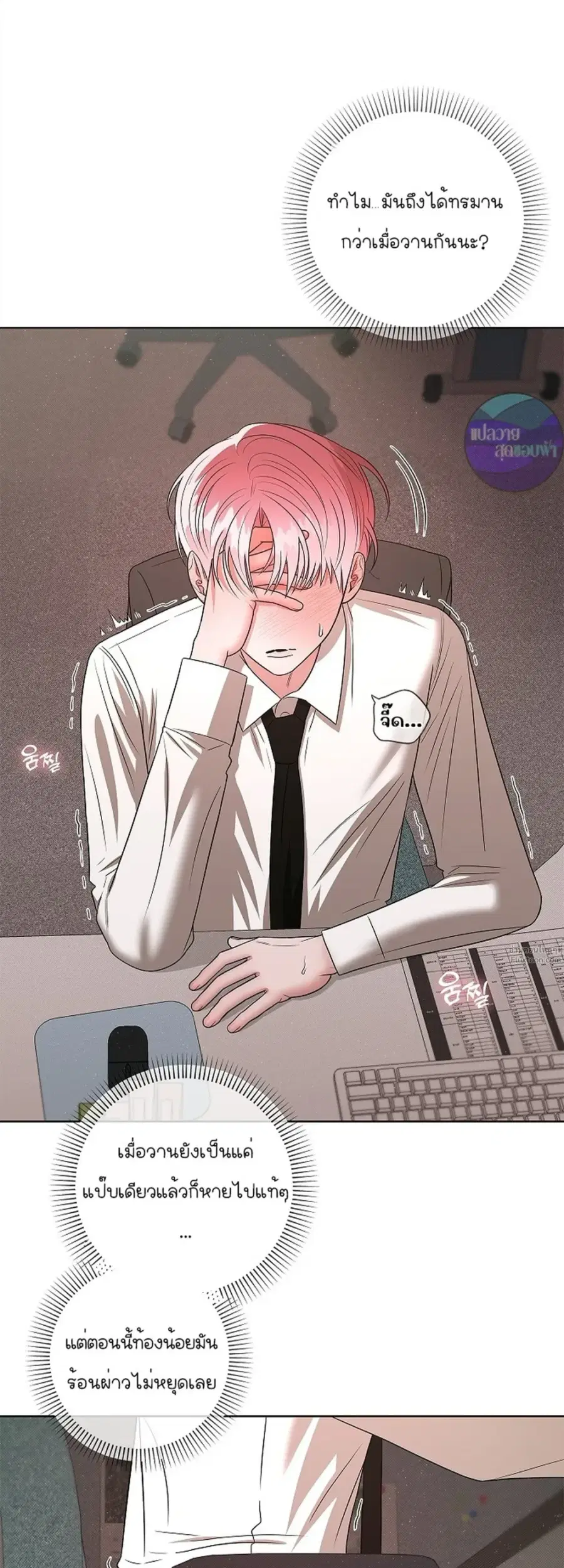 One Day Tentacles Appeared ตอนที่ 21 หน้า 2