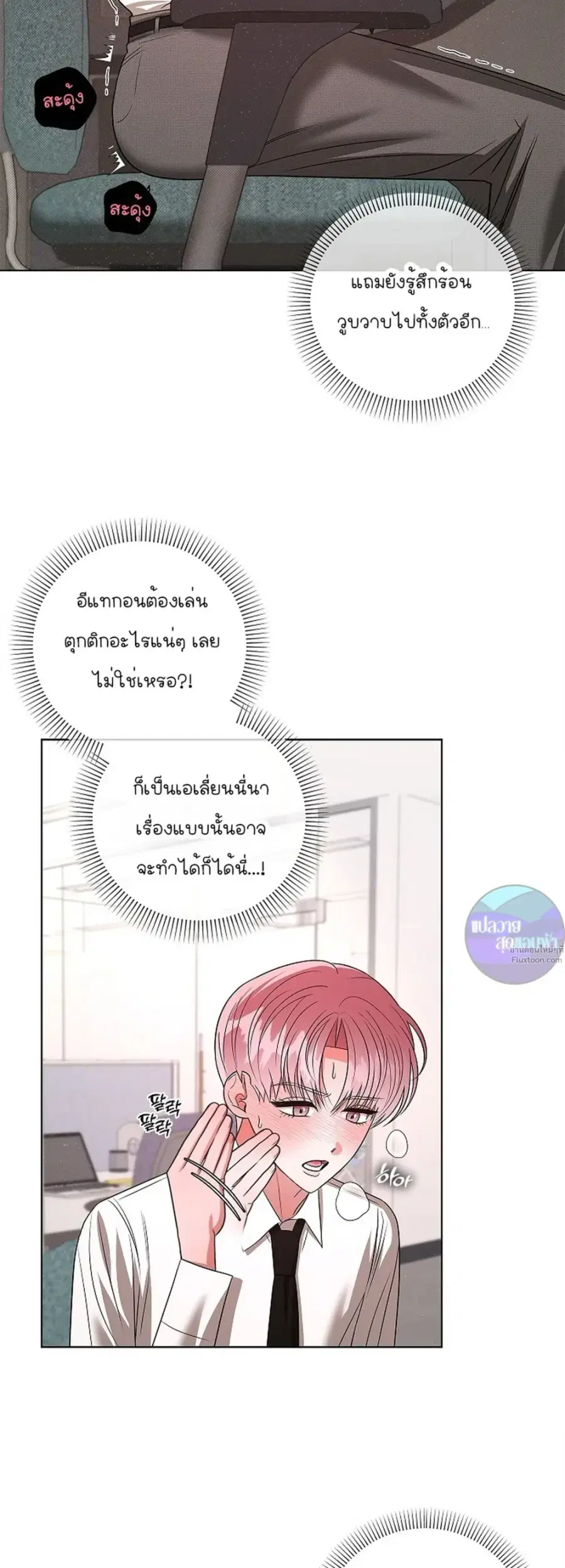 One Day Tentacles Appeared ตอนที่ 21 หน้า 3