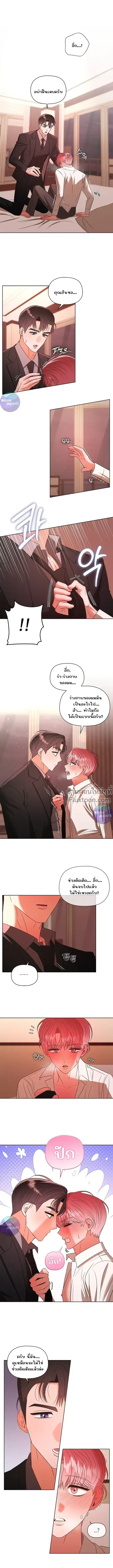 One Day Tentacles Appeared ตอนที่ 22 หน้า 1