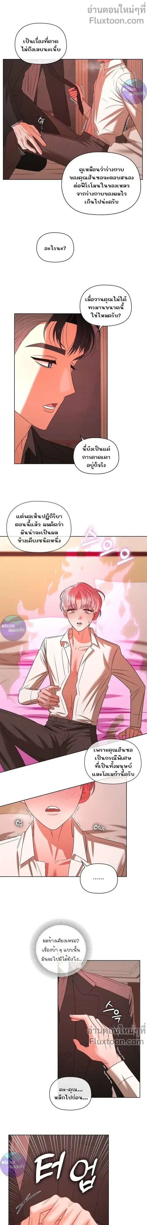 One Day Tentacles Appeared ตอนที่ 22 หน้า 2