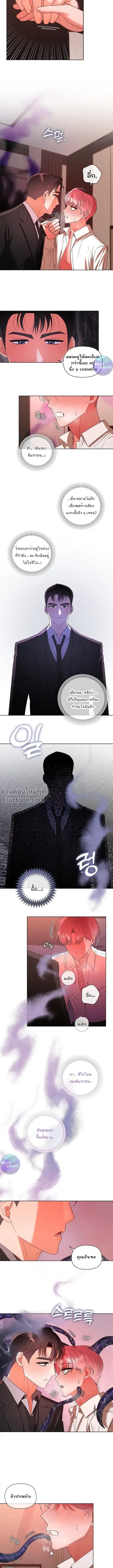 One Day Tentacles Appeared ตอนที่ 22 หน้า 3