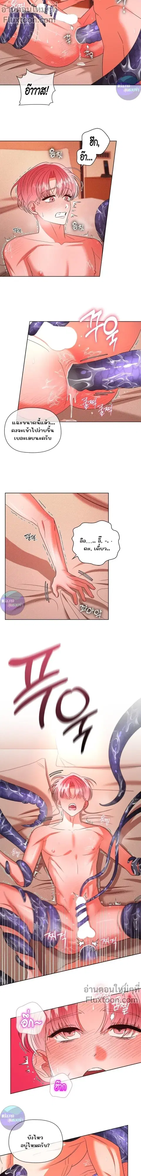 One Day Tentacles Appeared ตอนที่ 23 หน้า 2