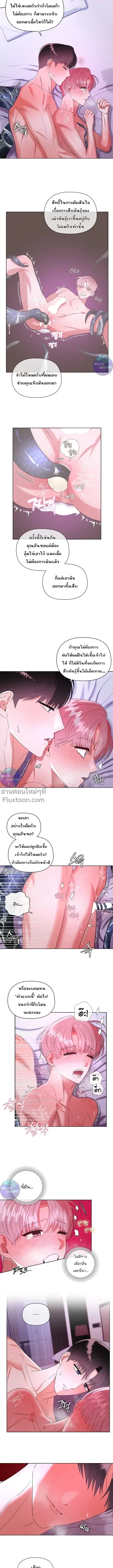 One Day Tentacles Appeared ตอนที่ 24 หน้า 3