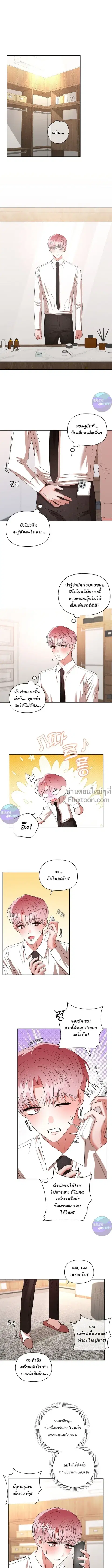 One Day Tentacles Appeared ตอนที่ 25 หน้า 1