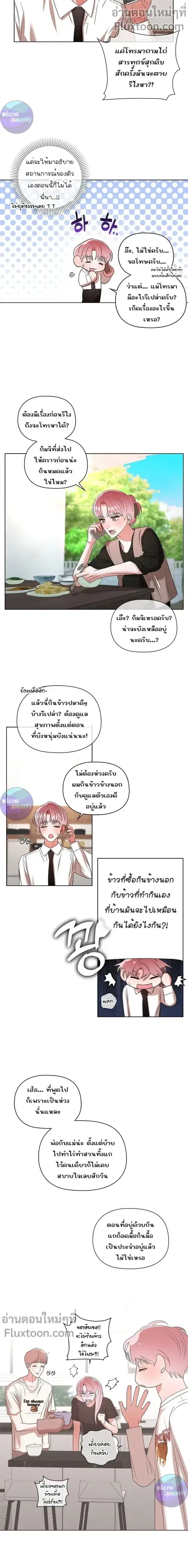 One Day Tentacles Appeared ตอนที่ 25 หน้า 2