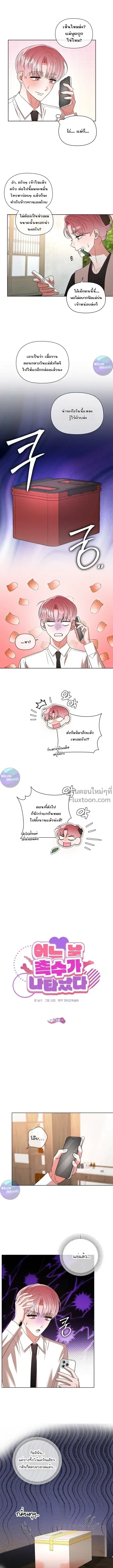 One Day Tentacles Appeared ตอนที่ 25 หน้า 3