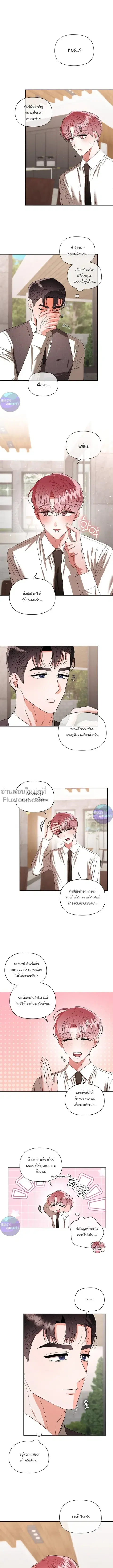 One Day Tentacles Appeared ตอนที่ 26 หน้า 1