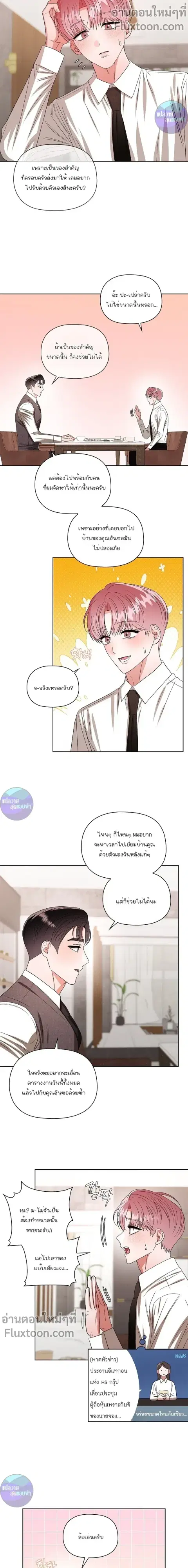 One Day Tentacles Appeared ตอนที่ 26 หน้า 2