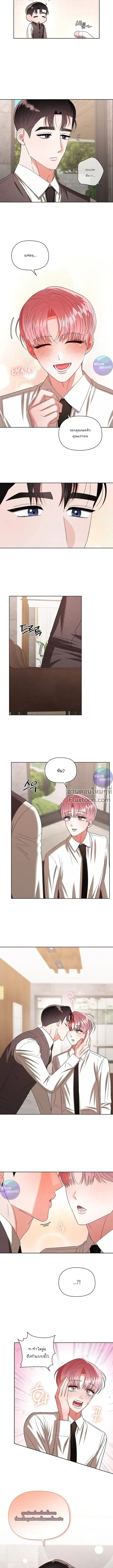One Day Tentacles Appeared ตอนที่ 26 หน้า 3