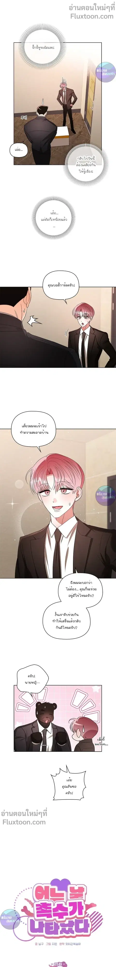 One Day Tentacles Appeared ตอนที่ 27 หน้า 2