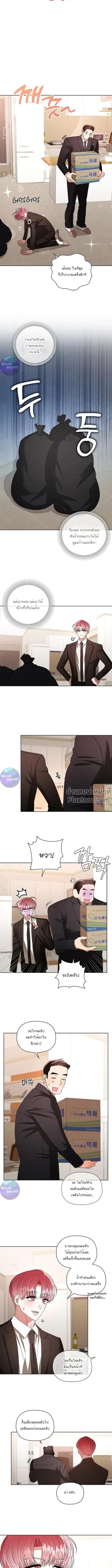 One Day Tentacles Appeared ตอนที่ 27 หน้า 3