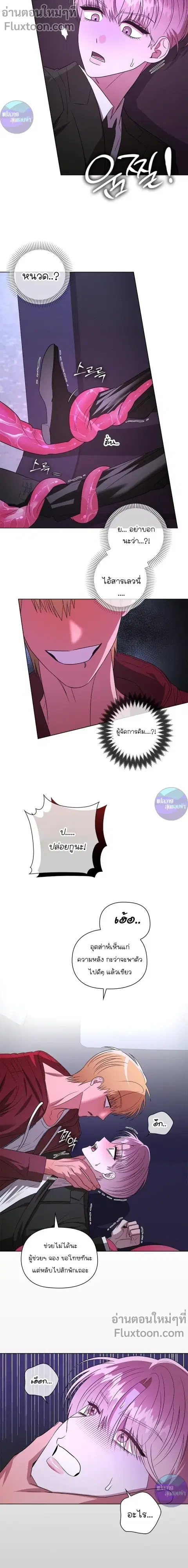 One Day Tentacles Appeared ตอนที่ 28 หน้า 2