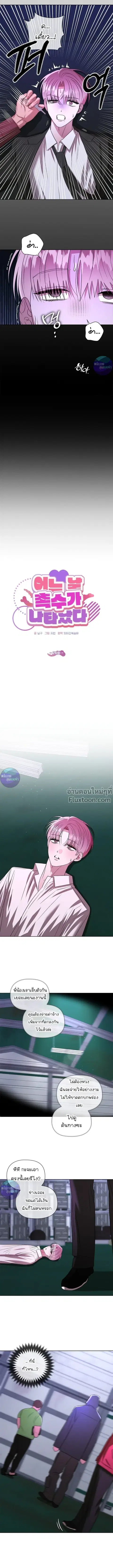 One Day Tentacles Appeared ตอนที่ 28 หน้า 3