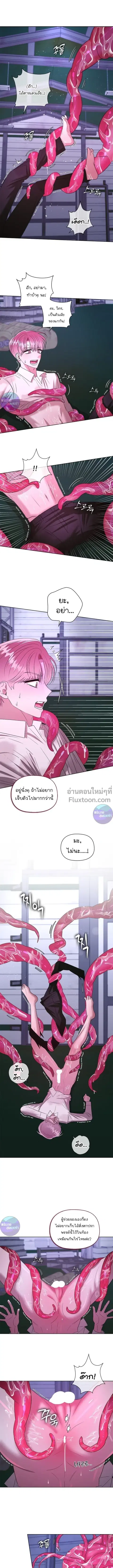 One Day Tentacles Appeared ตอนที่ 29 หน้า 1