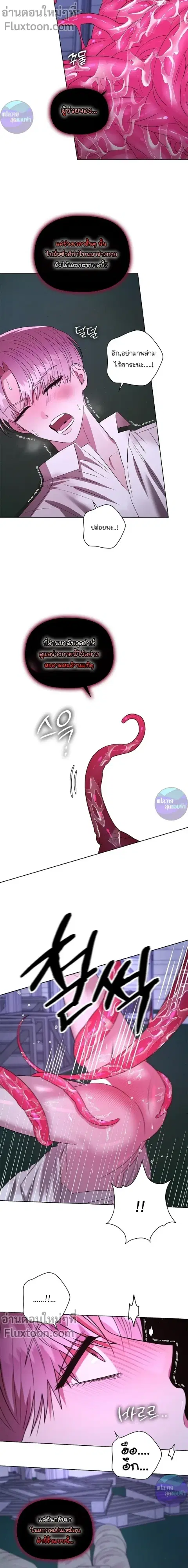 One Day Tentacles Appeared ตอนที่ 29 หน้า 2