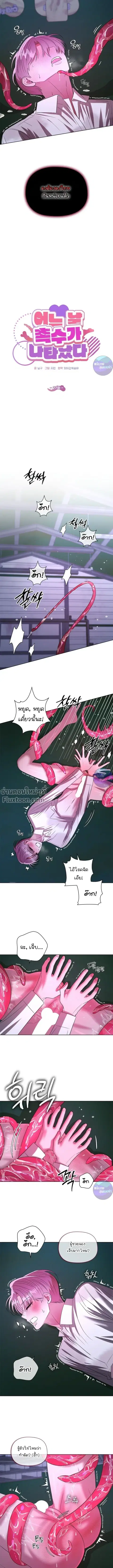 One Day Tentacles Appeared ตอนที่ 29 หน้า 3