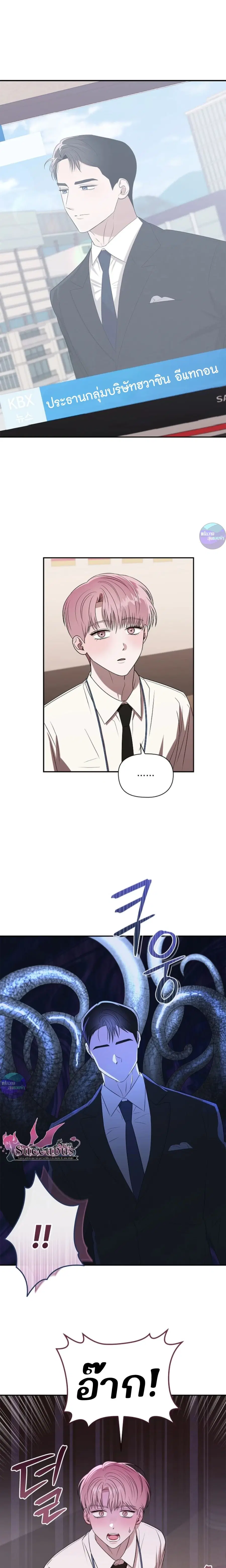 One Day Tentacles Appeared ตอนที่ 3 หน้า 1