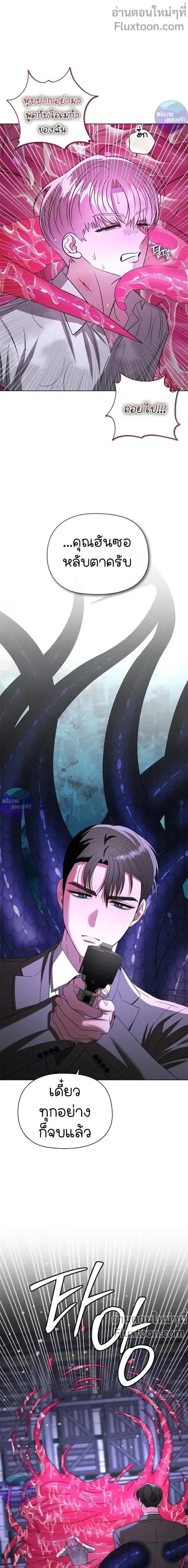 One Day Tentacles Appeared ตอนที่ 30 หน้า 2