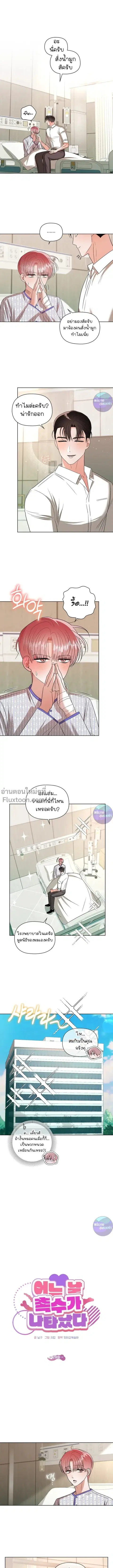 One Day Tentacles Appeared ตอนที่ 31 หน้า 1