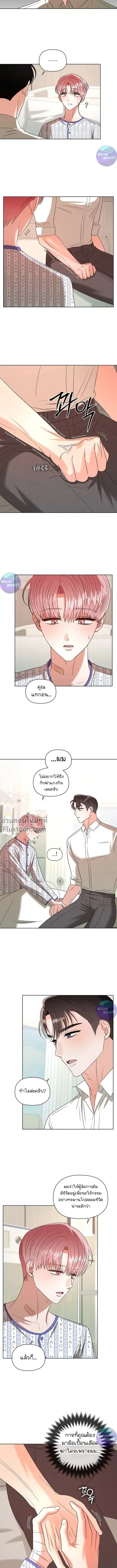 One Day Tentacles Appeared ตอนที่ 31 หน้า 3