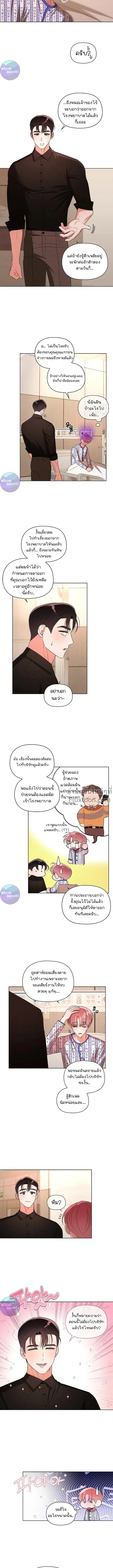 One Day Tentacles Appeared ตอนที่ 32 หน้า 2
