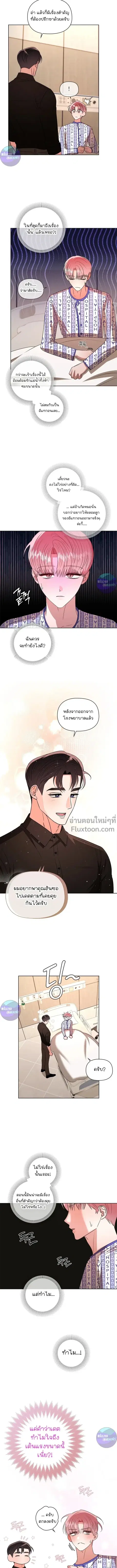 One Day Tentacles Appeared ตอนที่ 32 หน้า 3