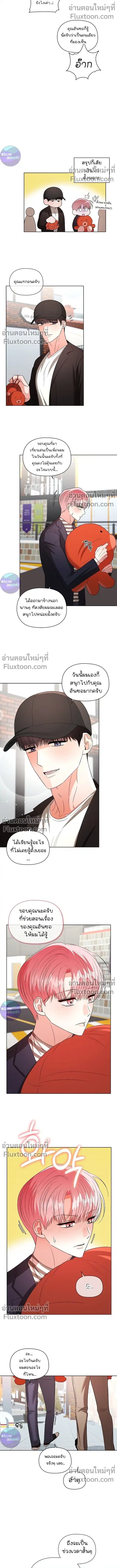 One Day Tentacles Appeared ตอนที่ 33 หน้า 3