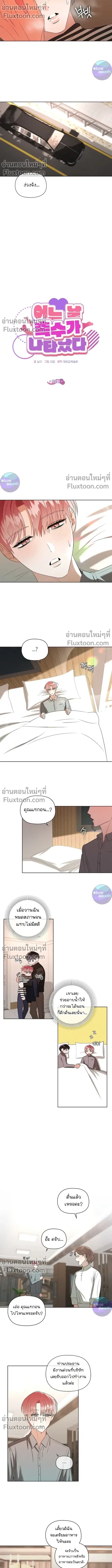 One Day Tentacles Appeared ตอนที่ 34 หน้า 2