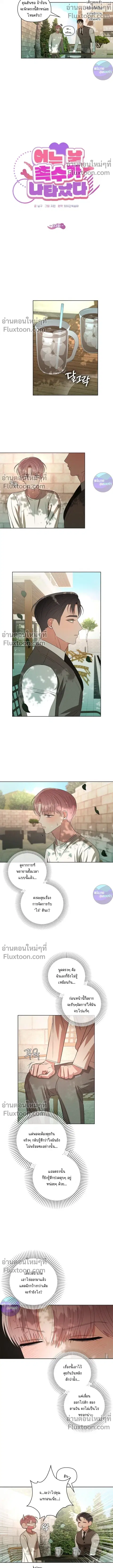 One Day Tentacles Appeared ตอนที่ 35 หน้า 2
