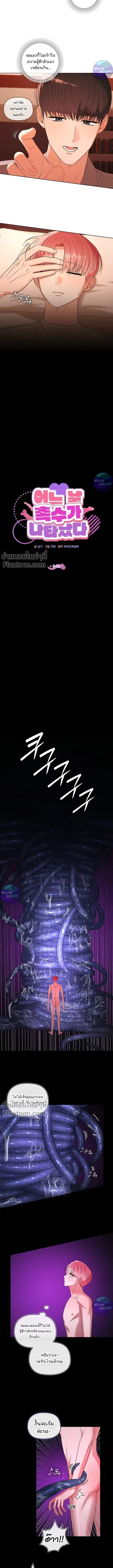 One Day Tentacles Appeared ตอนที่ 36 หน้า 2