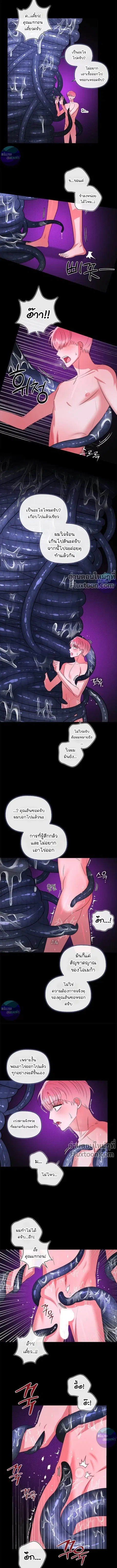 One Day Tentacles Appeared ตอนที่ 36 หน้า 3