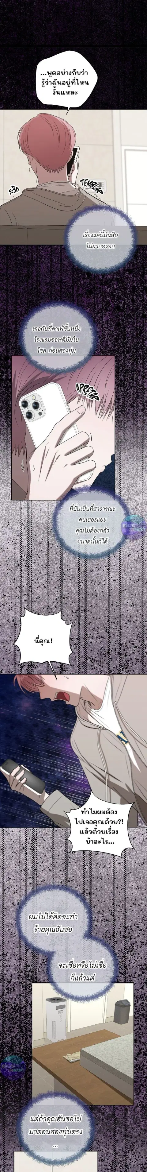 One Day Tentacles Appeared ตอนที่ 5 หน้า 2