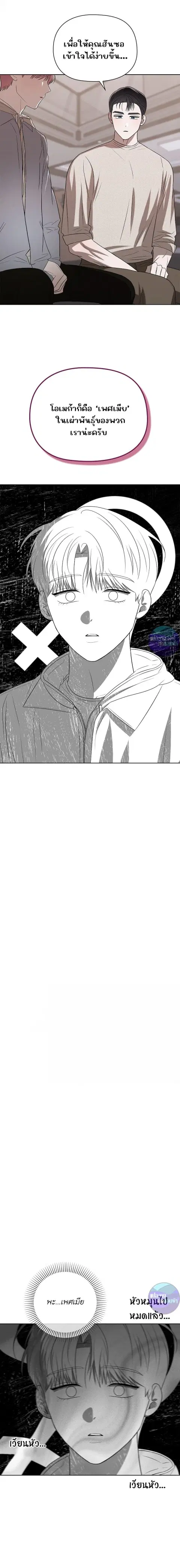One Day Tentacles Appeared ตอนที่ 6 หน้า 1