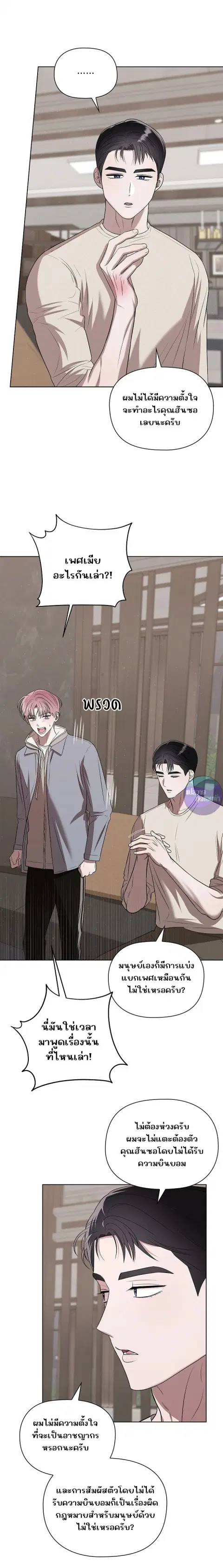 One Day Tentacles Appeared ตอนที่ 6 หน้า 3