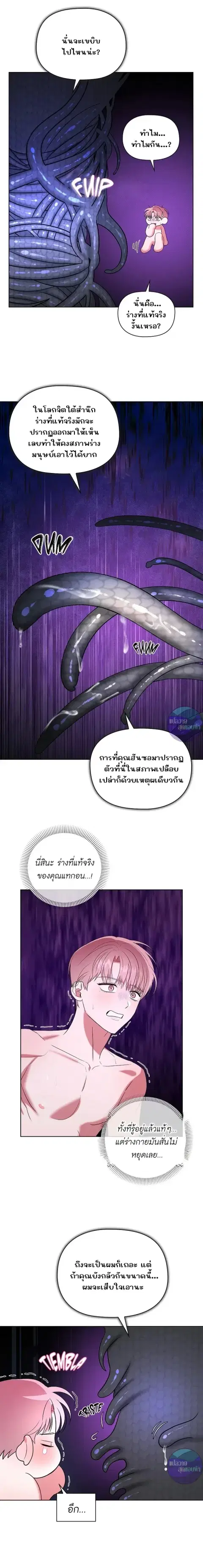 One Day Tentacles Appeared ตอนที่ 7 หน้า 2