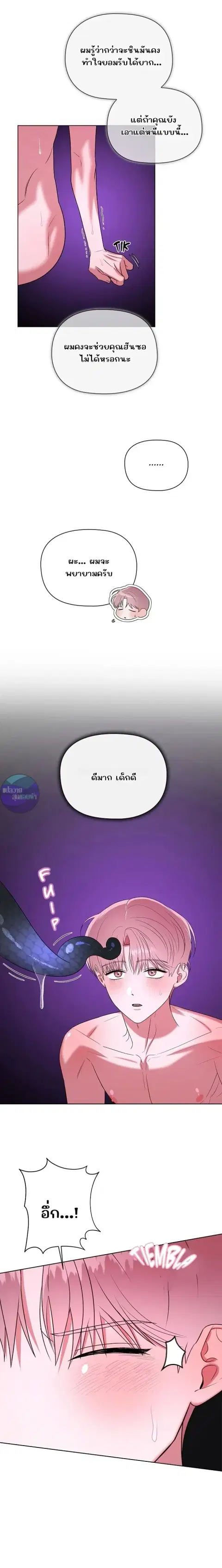 One Day Tentacles Appeared ตอนที่ 7 หน้า 3