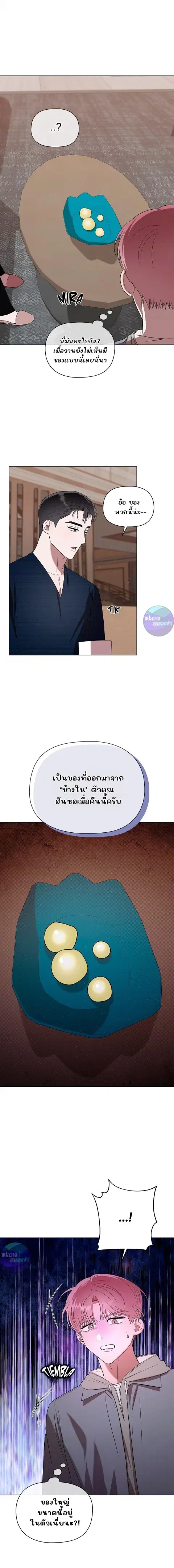 One Day Tentacles Appeared ตอนที่ 8 หน้า 1