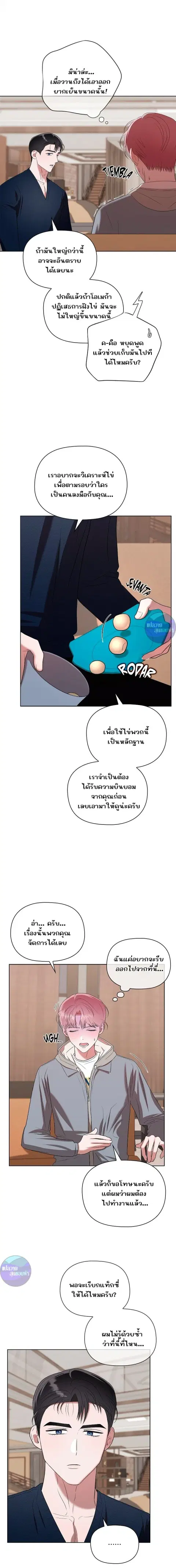 One Day Tentacles Appeared ตอนที่ 8 หน้า 2