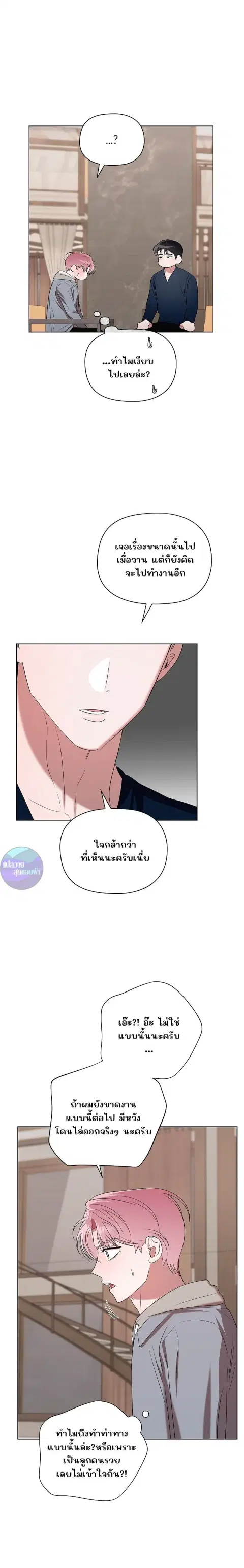 One Day Tentacles Appeared ตอนที่ 8 หน้า 3