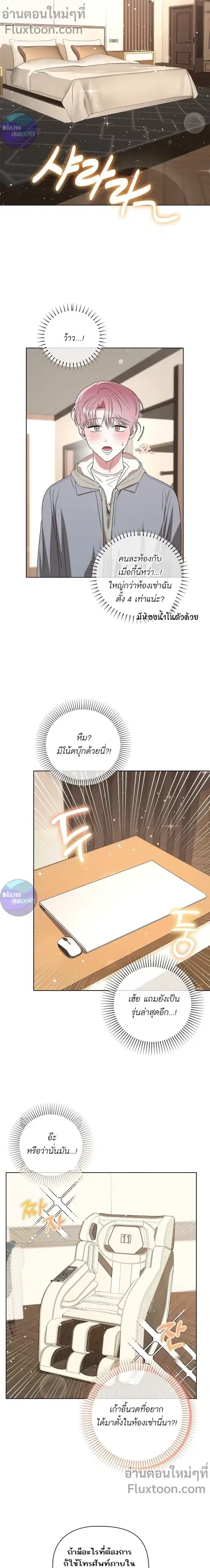 One Day Tentacles Appeared ตอนที่ 9 หน้า 2