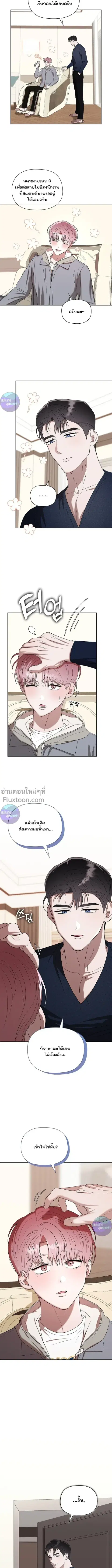 One Day Tentacles Appeared ตอนที่ 9 หน้า 3