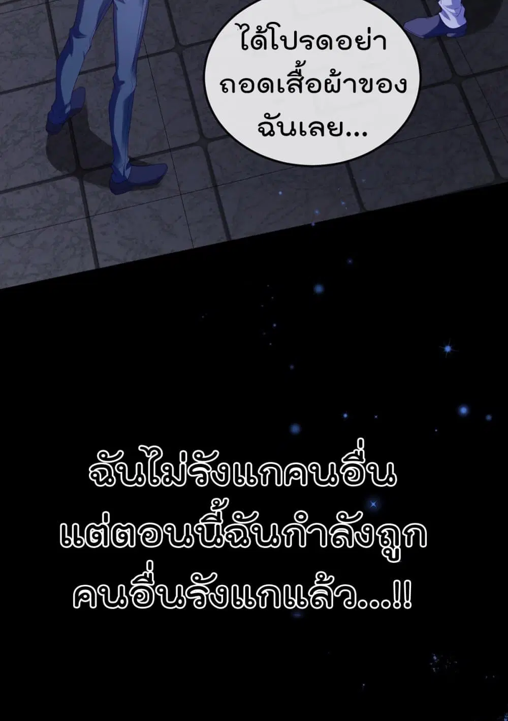 One Hundred Ways to Abuse Scum ตอนที่ 1 หน้า 3
