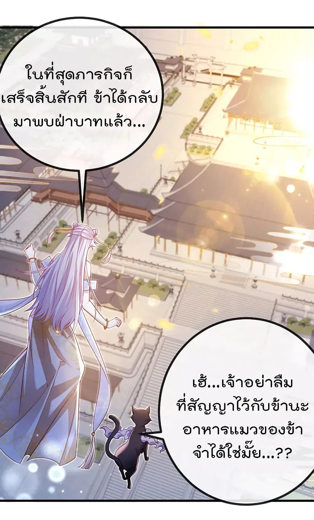 One Hundred Ways to Abuse Scum ตอนที่ 100 หน้า 2