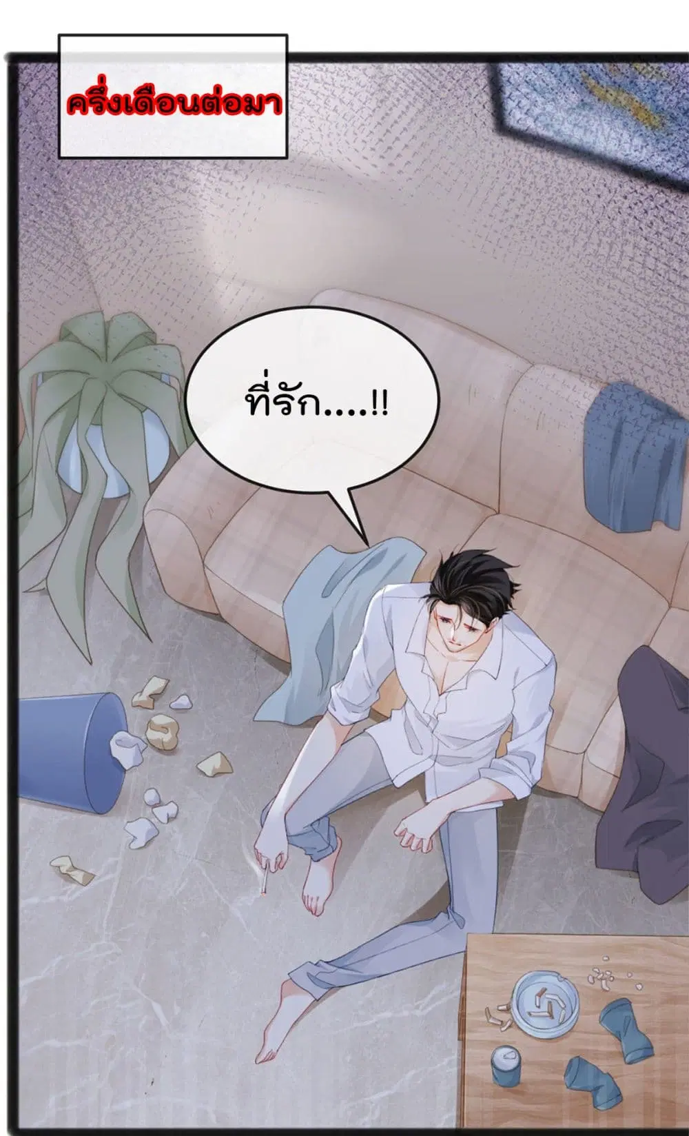 One Hundred Ways to Abuse Scum ตอนที่ 11 หน้า 2