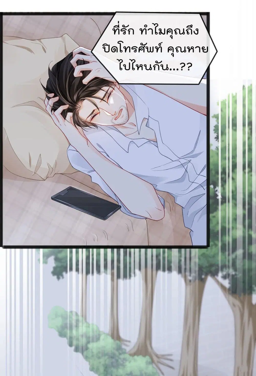One Hundred Ways to Abuse Scum ตอนที่ 11 หน้า 3
